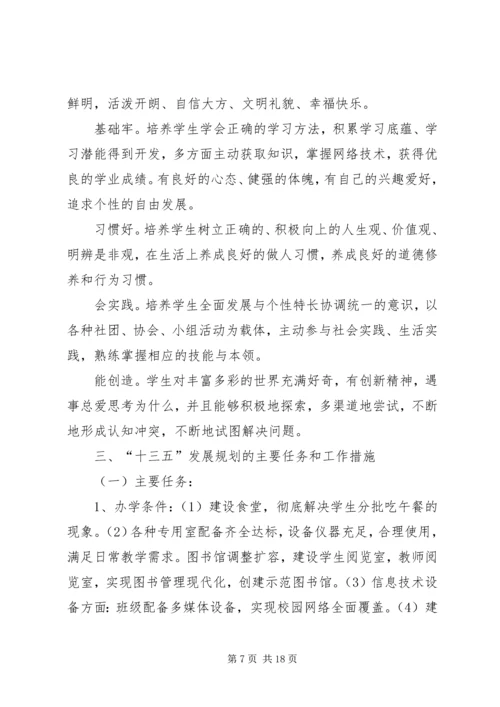 干部学习讲稿：“十三五”规划之开放发展 (2).docx