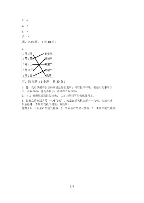 部编版二年级道德与法治上册月考考试题(及参考答案)