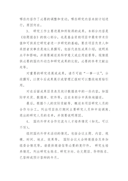 国家自然科学基金结题报告.docx