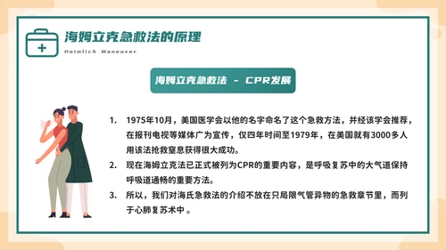 海姆立克急救法培训，急诊PPT模板
