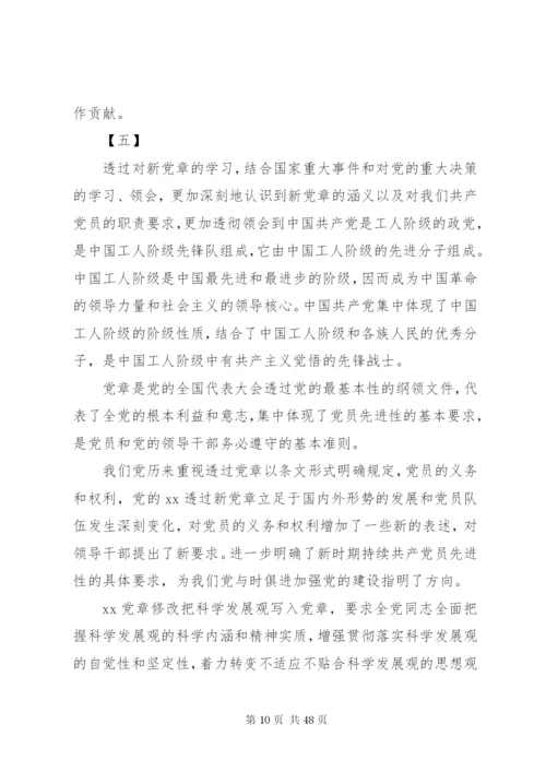 学习党章心得体会20篇.docx