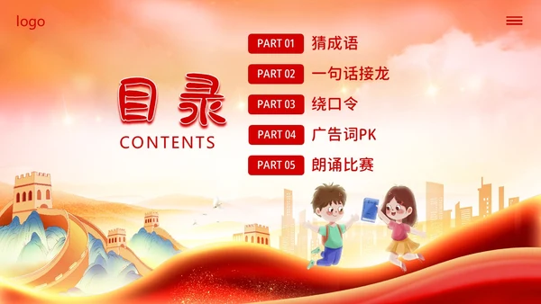 全国推广普通话宣传周普通话比赛PPT课件