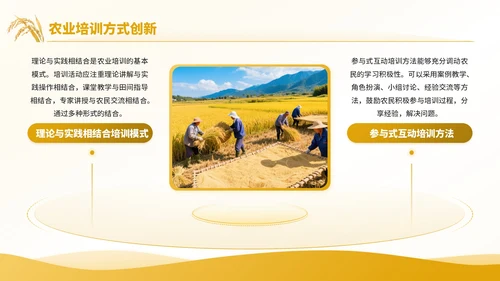 黄色商务风秋分农事活动农业培训活动PPT模板