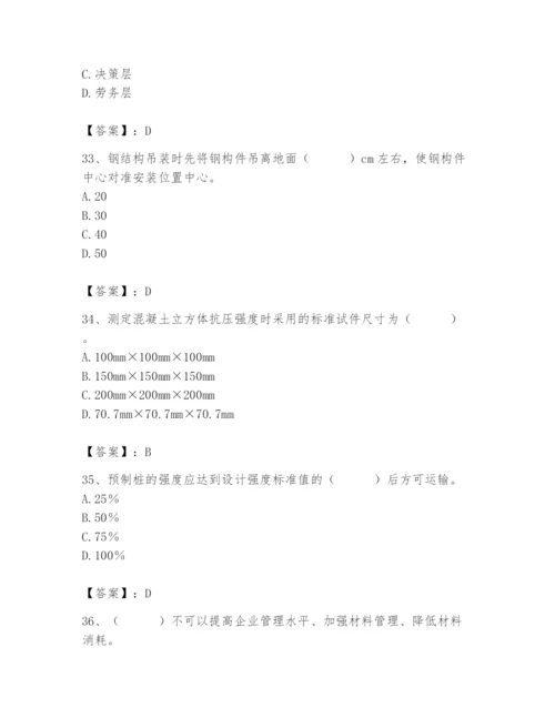 2024年材料员之材料员基础知识题库及答案一套.docx