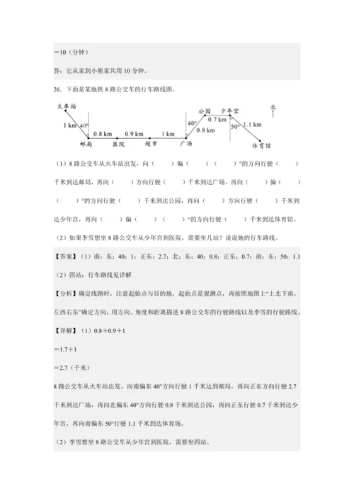 第二单元《位置与方向(二)》(解答题篇三大题型)单元复习讲义(知识梳理+典例精讲+专项精练)-202