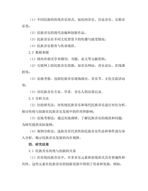 传统与创新：民族音乐的发展路径