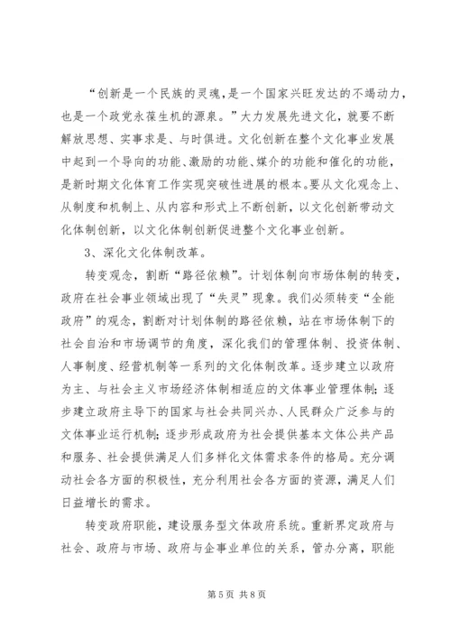 文化体育局工作计划.docx