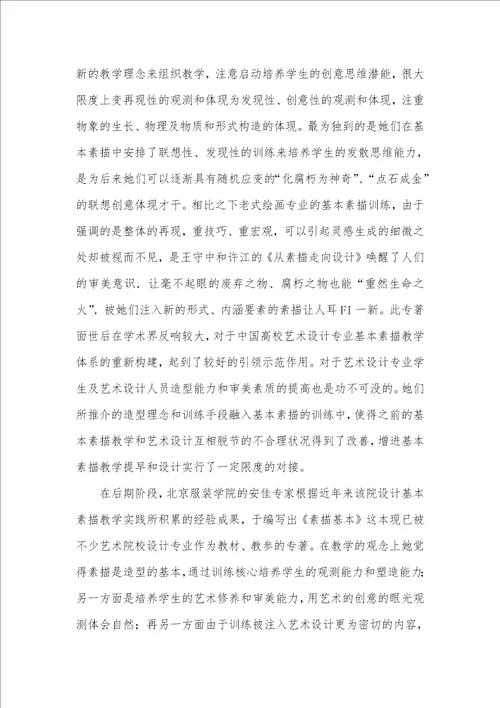 2022年再谈艺术设计基础素描教学