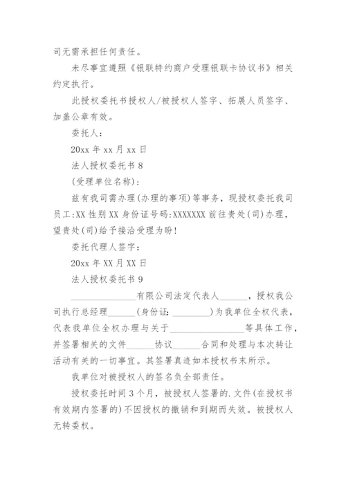 法人授权委托书.docx