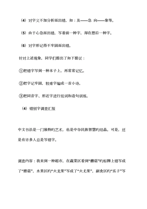 五年级作文调查报告.docx