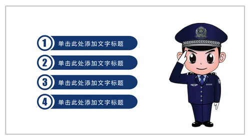 庄严大气公安警察特警武警网络民警PPT