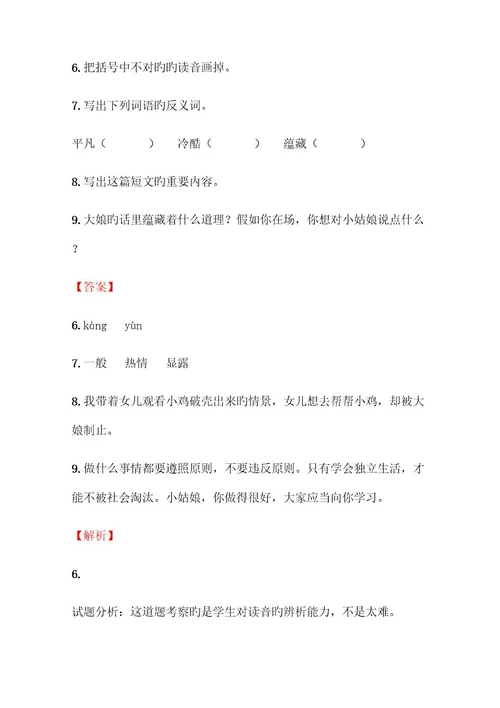 2023年小学语文黑龙江小升初拔高练习试卷含答案考点及解析