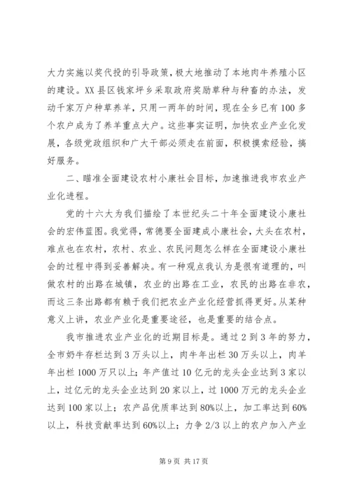 加速推进农业产业化进程迅速掀起全面建设农村小康新高潮(1).docx