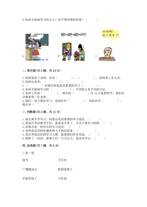 部编版三年级上册道德与法治期中测试卷及参考答案（综合题）.docx