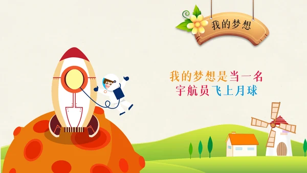 小学生大队委竞选自我介绍班干部竞选PPT模板