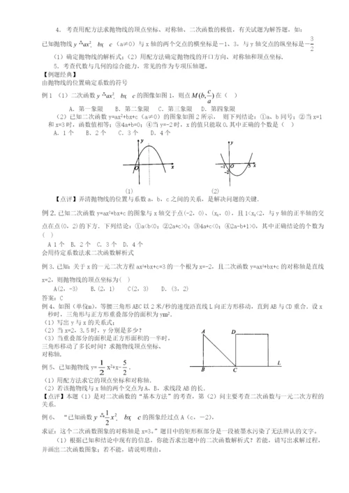 初三数学二次函数知识点总结(1).docx