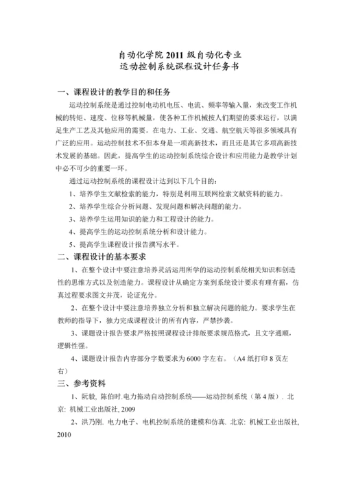 重庆大学运动控制系统课程设计.docx
