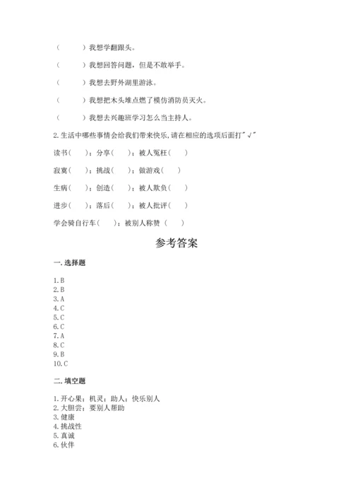 部编版二年级下册道德与法治期中测试卷（精练）.docx