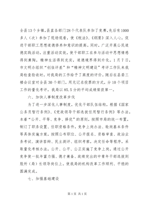XX年11月税务干部述职述廉报告 (3).docx