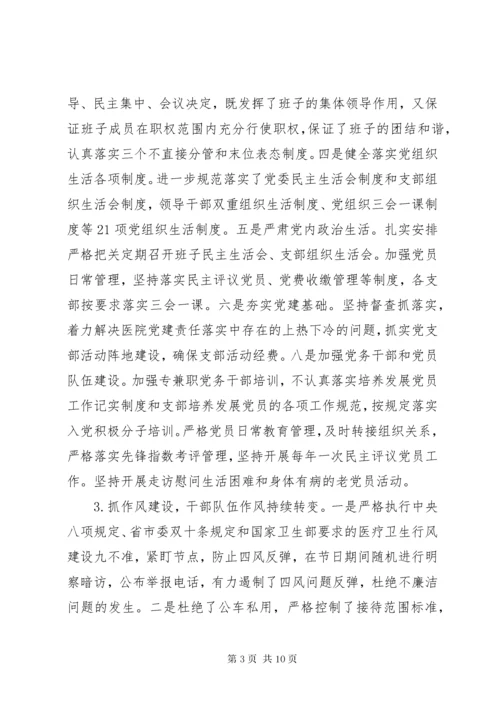 医院党委在巡视组巡察工作时的汇报材料.docx
