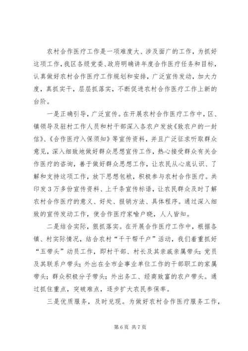 农村合作医疗工作会议发言.docx