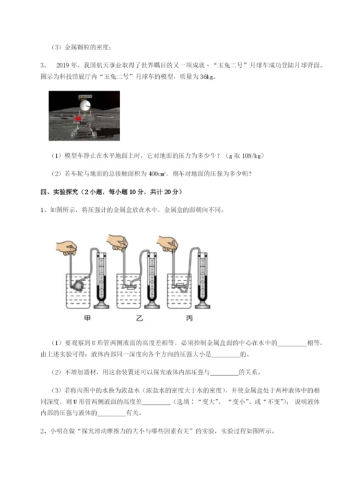 广东江门市第二中学物理八年级下册期末考试专题攻克试卷（含答案详解）.docx