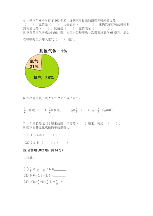 小学六年级数学上册期末考试卷附完整答案（全优）.docx