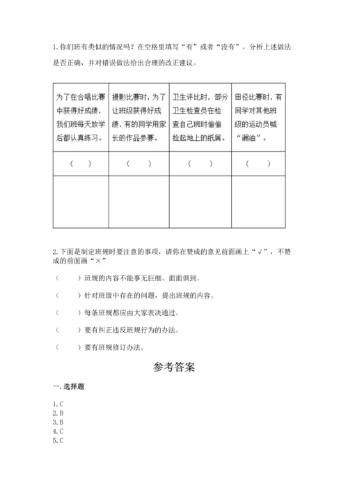 部编版道德与法治四年级上册期中测试卷【综合卷】.docx