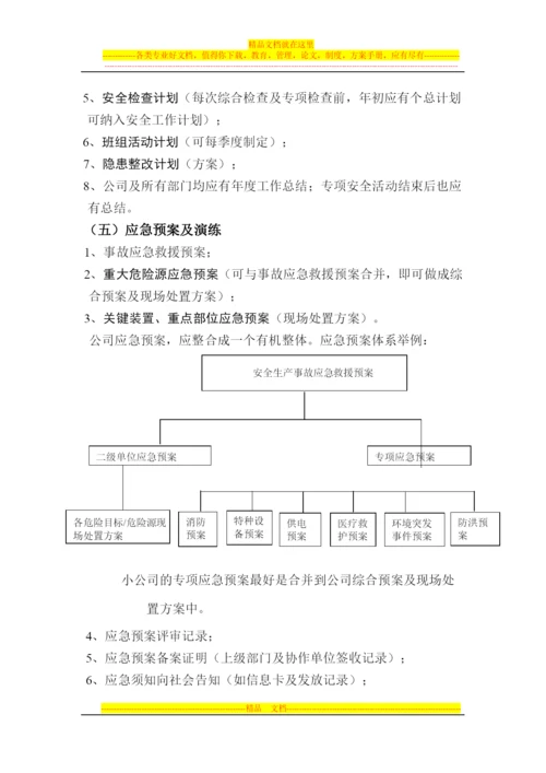 安全标准化管理制度、台帐、记录及其他资料.docx