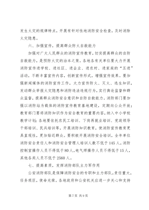 副市长在全市消防工作会议上的讲话 (3).docx