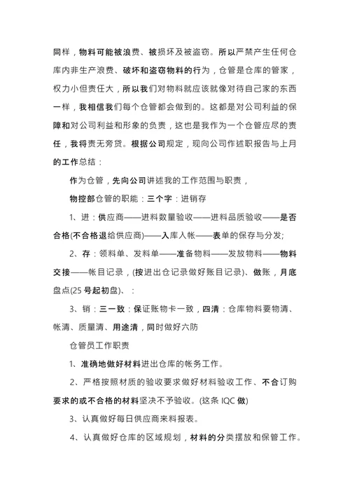 仓管转正工作总结