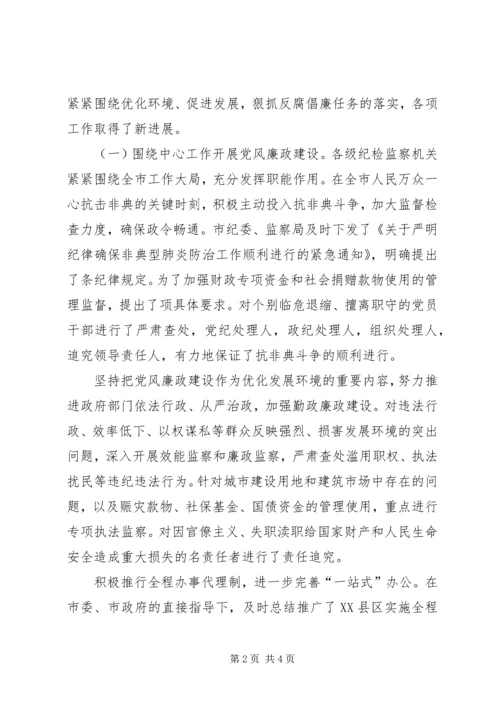 在纪委第五次全体会议暨全市党风廉政建设工作会议上的报告 (5).docx