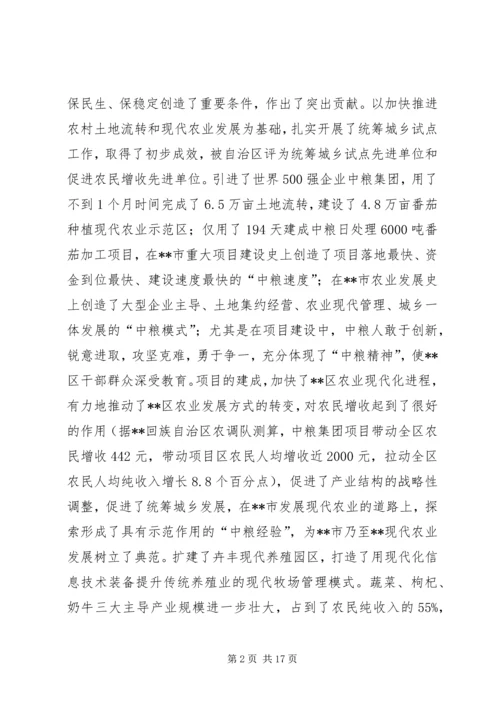 区统筹城乡发展暨农村工作会议讲话.docx