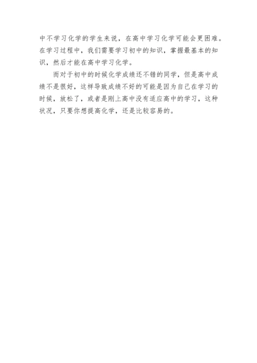 高二化学考试备考策略有哪些.docx