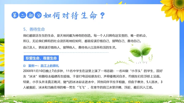 生命教育认识生命珍爱生命教育主题班会PPT课件