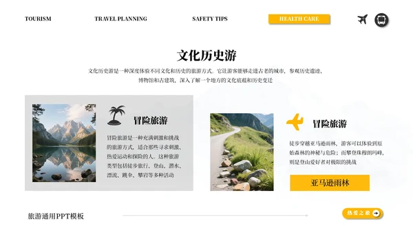 橙白简约商务旅游通用PPT模板