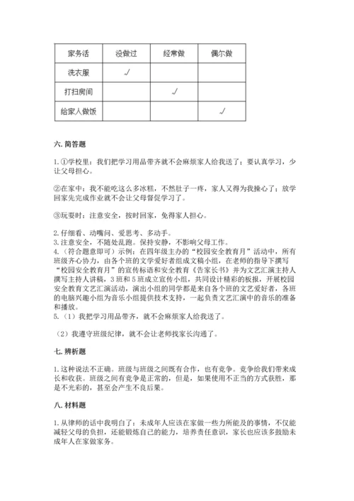 部编版四年级上册道德与法治期中测试卷附参考答案（轻巧夺冠）.docx