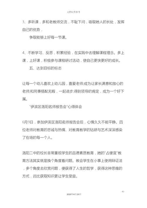 幼儿园教师三年个人发展规划书.docx