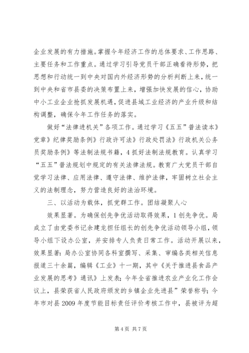 工业局党建学习工作报告.docx