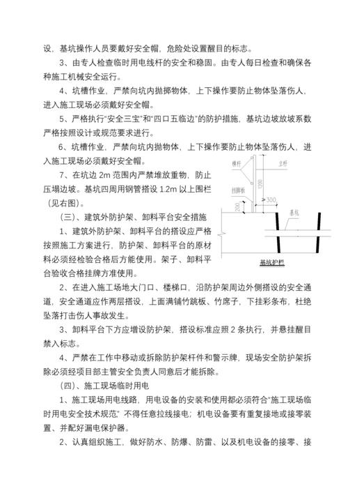 施工现场安全方案.docx