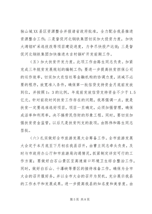 县政府常务会议讲话 (2).docx