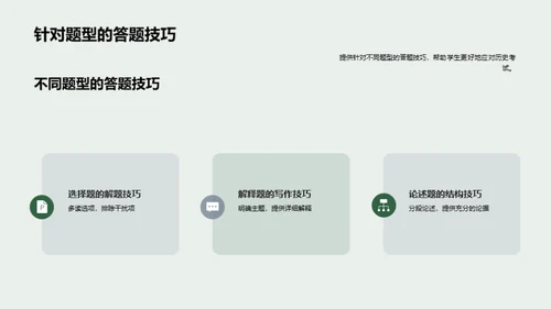 历史学考试攻略