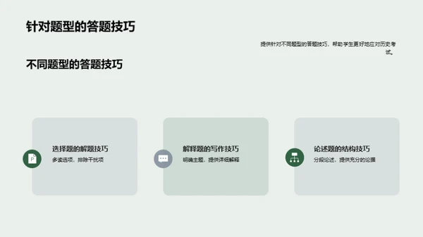 历史学考试攻略