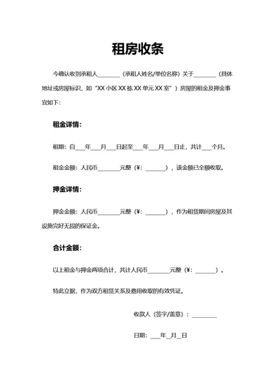 简约风通用租房收条docx