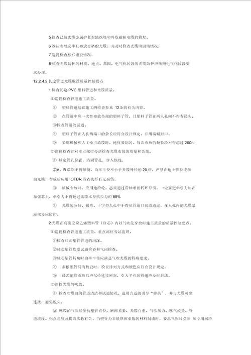 某铁路通讯工程部分监理质量控制措施