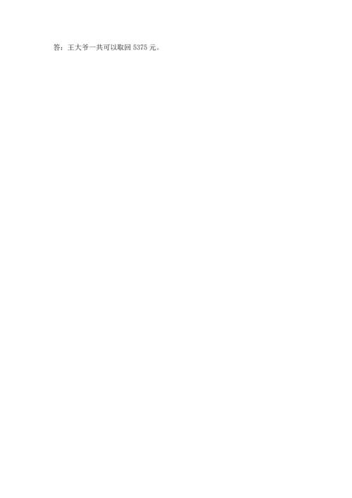小学毕业复习数学试卷（考试直接用）.docx