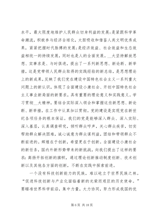 党课学习总结精品.docx