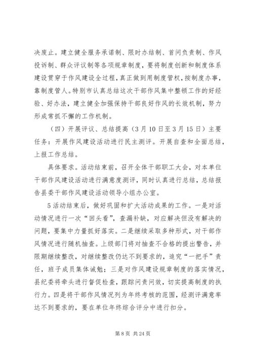 银行金融系统作风集中教育整顿活动的实施方案.docx