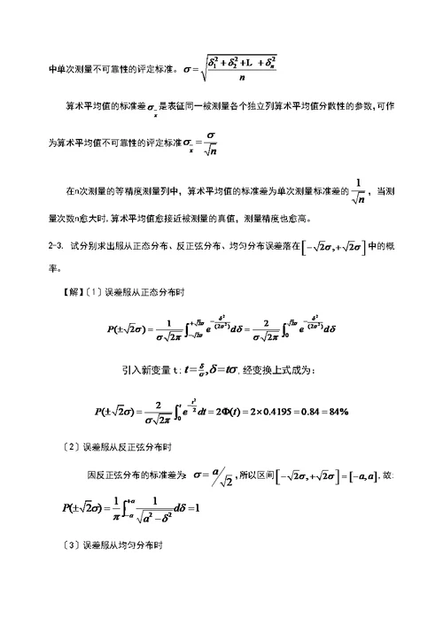 《误差理论与大数据处理(第6版)》费业泰-课后问题详解全