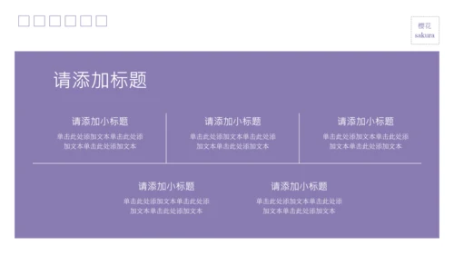 粉紫彩色半调风格樱花元素春日活动策划PPT模板